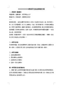 活動(dòng)方案策劃樣本