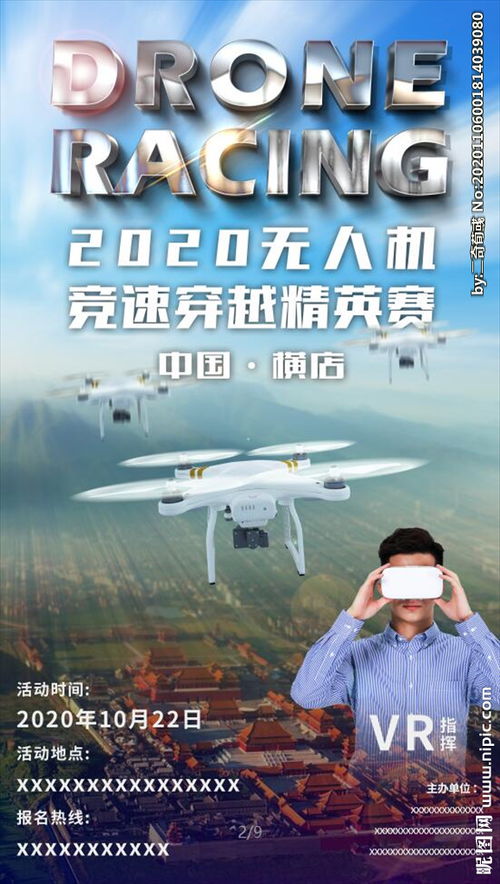 無(wú)人機賽事策劃方案