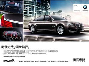 寶馬汽車(chē)廣告策劃方案