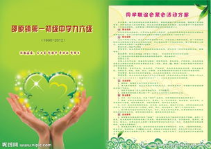 10周同學(xué)聚會(huì )策劃方案