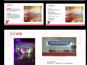 奔跑吧節目策劃方案