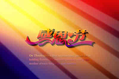 發(fā)廊感恩節活動(dòng)策劃方案