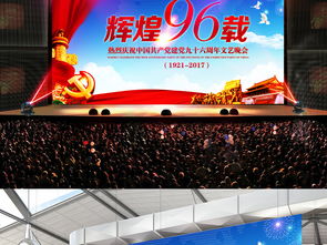 七一文藝晚會(huì )策劃方案