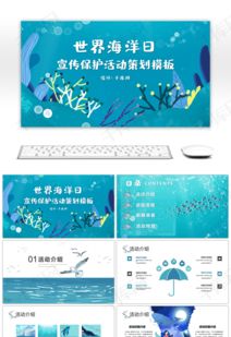 保護海洋策劃方案