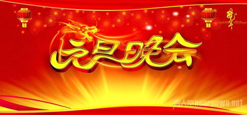 企業(yè)元旦晚會(huì )策劃方案