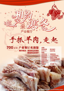 羊肉節策劃方案