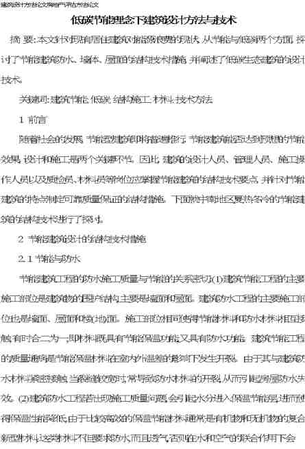 房地產(chǎn)項目創(chuàng  )意策劃方案綜合評估的畢業(yè)論文