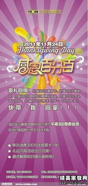 感恩節酒吧策劃方案