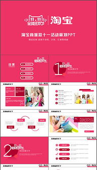 淘寶雙十一活動(dòng)策劃方案