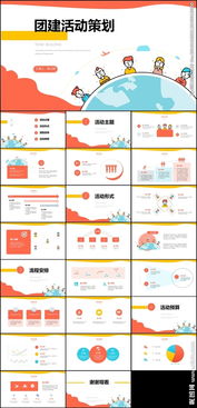 公司團隊活動(dòng)策劃方案