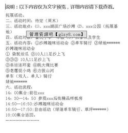 小學(xué)生作文戶(hù)外活動(dòng)策劃方案