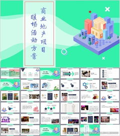 房地產(chǎn)銷(xiāo)售暖場(chǎng)活動(dòng)策劃方案