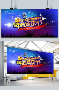 啤酒音樂(lè )節策劃方案招商