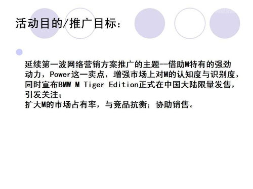 寶馬營(yíng)銷(xiāo)方案策劃分析