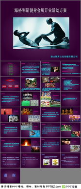 健身房做活動(dòng)策劃方案