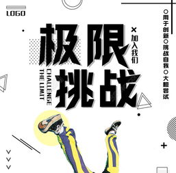 極限挑戰策劃方案