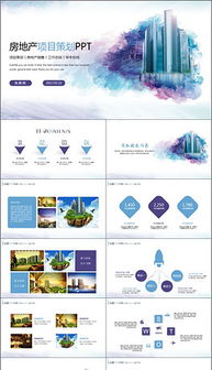 房地產(chǎn)項目策劃方案ppt