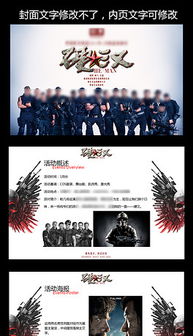 八一派對策劃方案