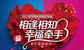 單身相親聯(lián)誼會(huì )策劃方案