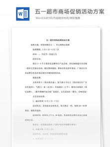 酒店活動(dòng)策劃方案范文