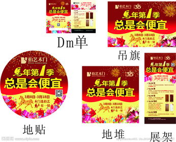 木門(mén)315活動(dòng)策劃方案