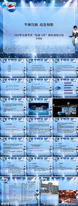 百事可樂(lè )公關(guān)策劃方案