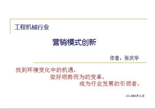 工程機械銷(xiāo)售方案策劃