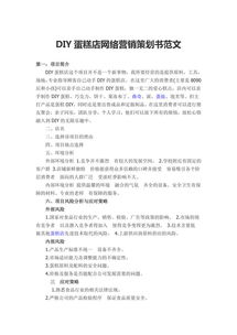 鮮花的網(wǎng)絡(luò )營(yíng)銷(xiāo)策劃方案范文