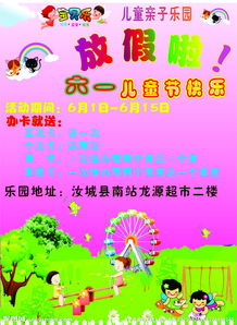 室內兒童樂(lè )園六一活動(dòng)策劃方案