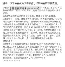 運動(dòng)會(huì )贊助策劃方案