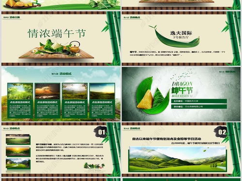 端午節活動(dòng)策劃方案ppt
