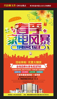 海爾電器春季戶(hù)外活動(dòng)策劃方案