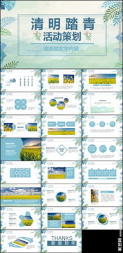 珠寶踏青活動(dòng)策劃方案