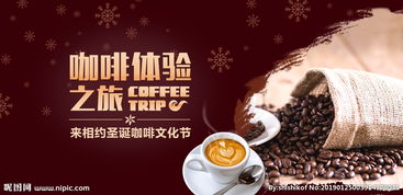 圣誕節天津唯咖啡策劃方案