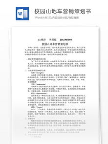 旺旺食品網(wǎng)絡(luò )營(yíng)銷(xiāo)方案策劃書(shū)