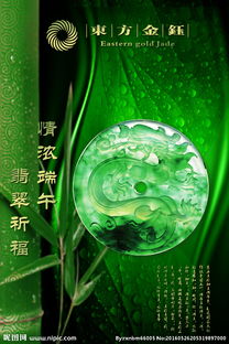 翡翠節策劃方案