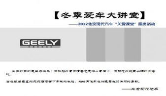 愛(ài)車(chē)講堂策劃活動(dòng)方案