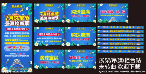 珠寶店玉器銷(xiāo)售活動(dòng)策劃方案