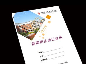 備課組活動(dòng)策劃方案