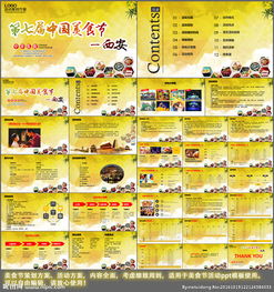 美食文化節策劃方案