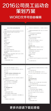 員工運動(dòng)會(huì )策劃方案