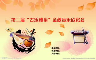 金秋音樂(lè )會(huì )策劃方案