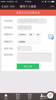微信平臺訂餐流程的策劃方案