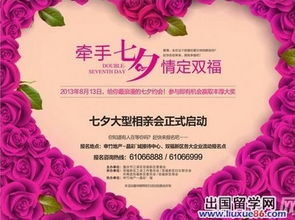 2014相親活動(dòng)策劃方案