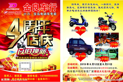 電動(dòng)車(chē)周慶策劃方案