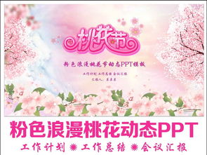 成都桃花節活動(dòng)策劃方案