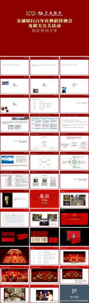 銀行酒會(huì )策劃方案