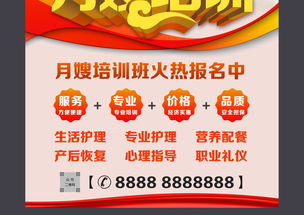 月嫂培訓招生策劃方案