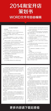 免稅開(kāi)店方案策劃書(shū)