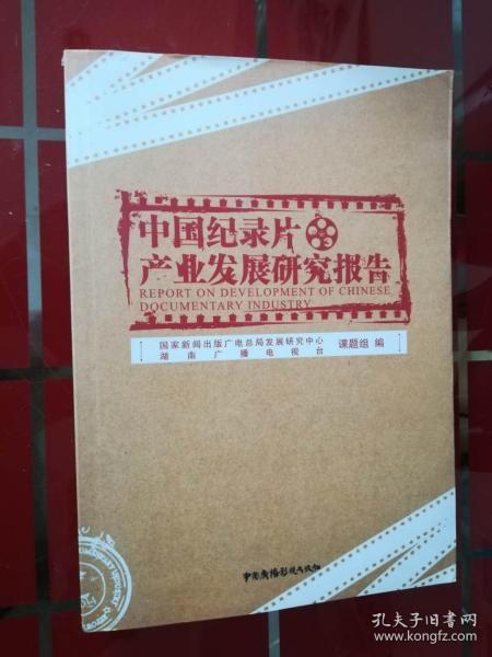 企業(yè)發(fā)展紀錄片策劃方案